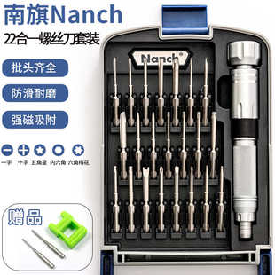 南旗NANCH进口S2钢螺丝刀 手机笔记本台式机电脑平板拆机维修工具
