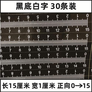 刻度尺贴纸带背胶自粘学生尺可粘不干胶刻度尺条贴黑底白字定制