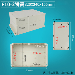 F10-2特高 塑料电源箱320*240*155带耳监控盒接线盒塑料防水电源