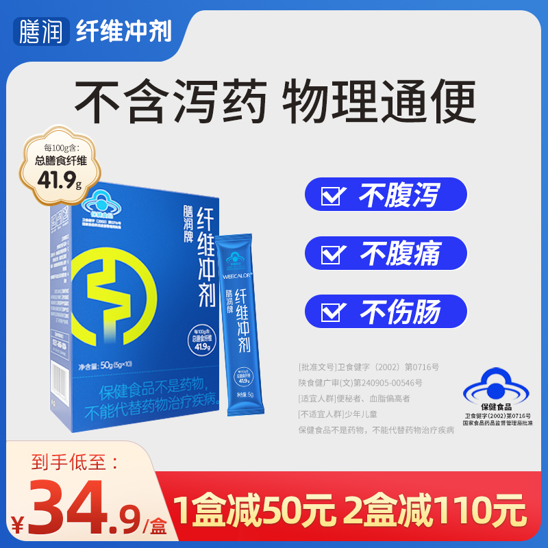 weecalor膳润牌膳食纤维冲剂成人中老年冲饮调理肠道