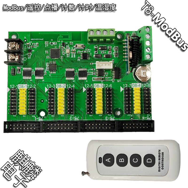 -T8 Modbus标准协议 点播 遥控 计数 计时 LED显示屏控制卡