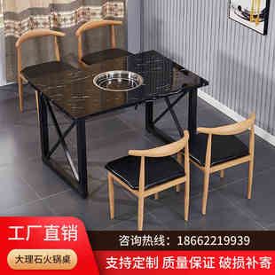商用大理石火锅桌子电磁炉一体烧烤串串香桌椅组合餐馆用煤气灶