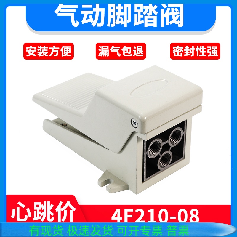 气动脚踏阀开关 4F210-08 两位五通FV320气缸换向阀门控制器FV420