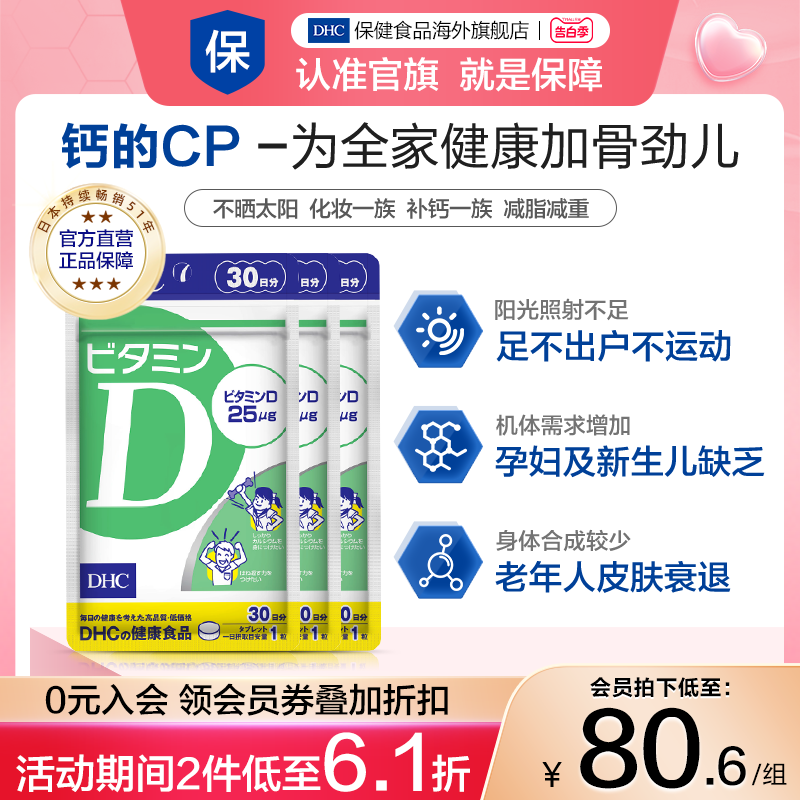 DHC维生素VD3维生素d老年人碳酸钙易吸收维D片1000iu30粒3袋进口