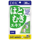 【U先】DHC薏仁丸30日份焕白祛湿 排水肿