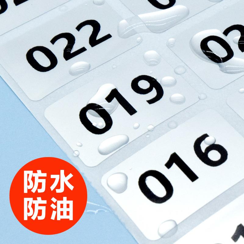 亚银数字标签贴纸方形防水防油耐磨001-500编号赠品非卖品号码展