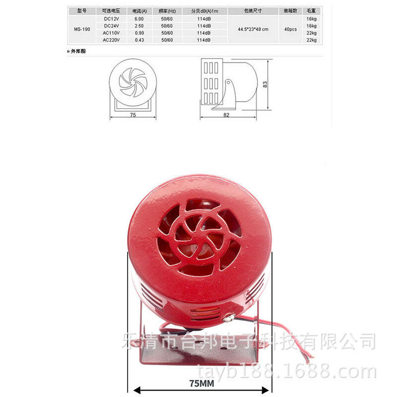 台邦M190迷你马达报警器（风螺）金壳220V24V12V蜂鸣器红色