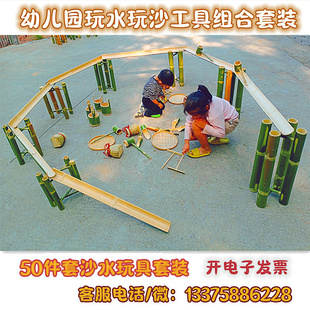 50件套竹子玩沙玩水工具幼儿园沙水池戏水区玩具安吉户外游戏器材