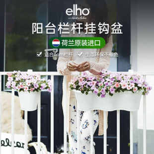 elho挂钩吊盆花盆悬挂式塑料家用阳台栏杆壁挂白色北欧挂花盆长