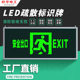 敏华安全出口指示灯LED疏散标识牌出口指示牌消防应急 标志照明灯