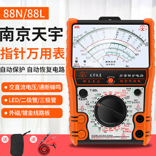 南京天宇88N/L外磁指针式万用表机械式高精度防烧全保护电流电压