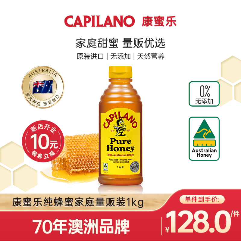 康蜜乐capilano纯蜂蜜家庭装