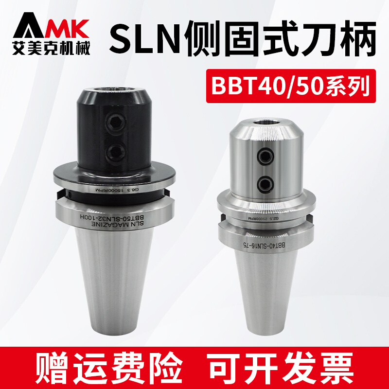 数控侧固式刀柄BBT40/50-SLN16/25/32加工中心U钻快速暴力钻刀柄