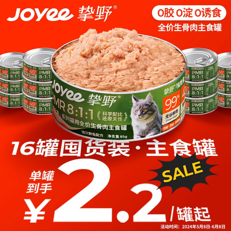 挚野主食罐幼猫主湿粮猫冻干零食猫罐