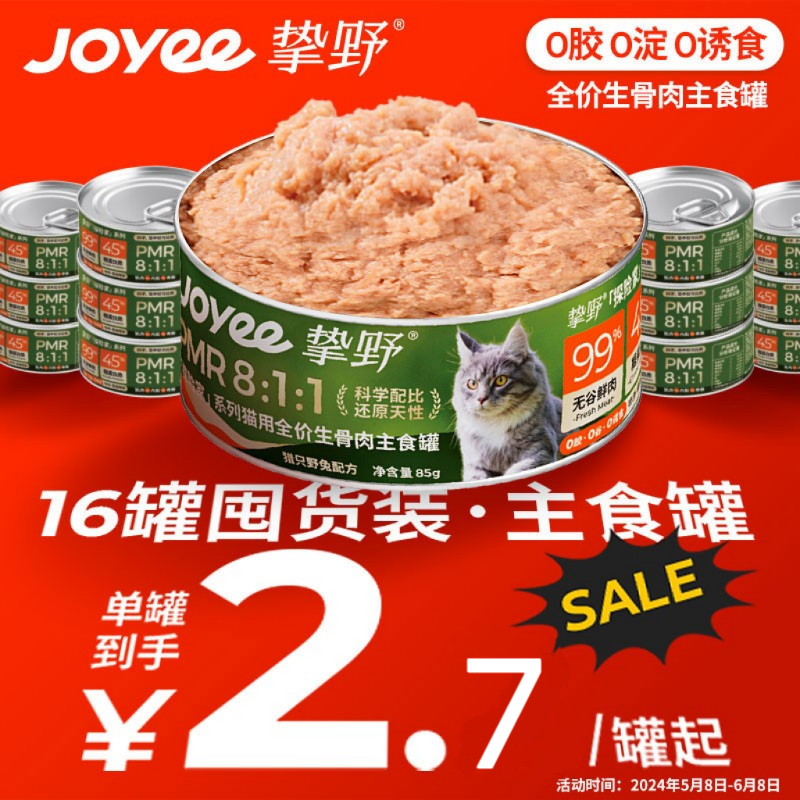 挚野主食罐幼猫主湿粮猫冻干零食猫罐