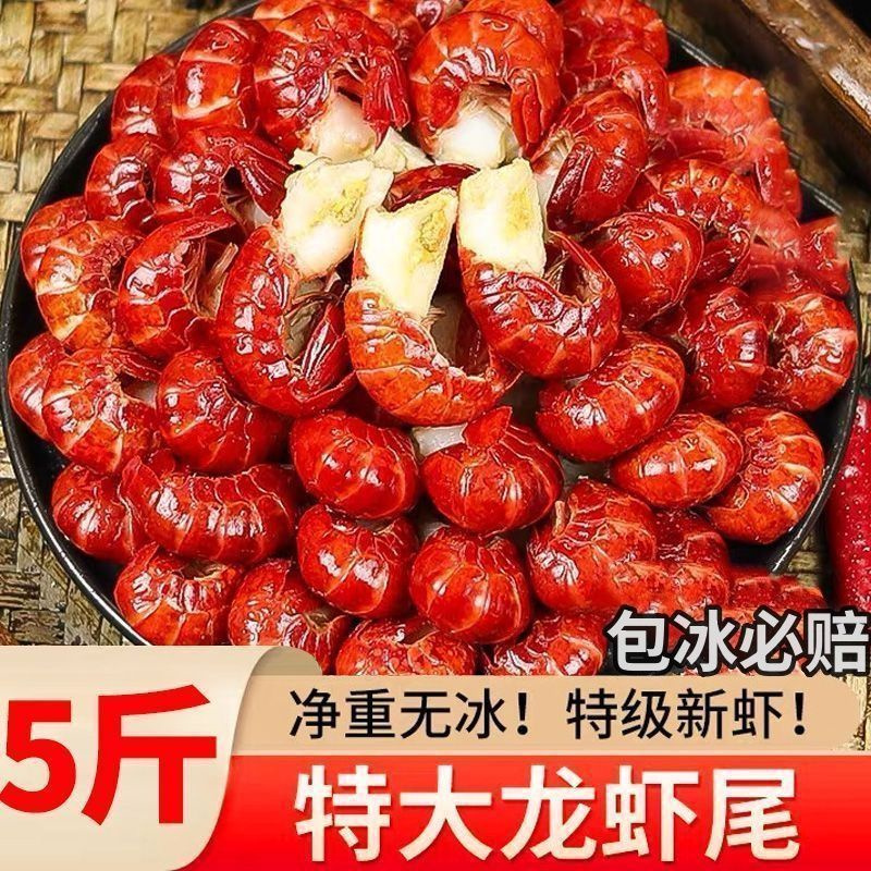 新鲜小龙虾尾冷冻生鲜特大号龙虾尾无冰去虾线麻辣整箱商家用