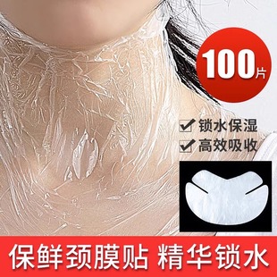 一次性保鲜膜颈膜贴塑料透明贴纸美容院专用颈部脖子颈纹面膜纸