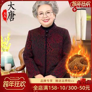 奶奶冬装外套女中老年人2024新款妈妈加绒加厚老人老太太唐装衣服