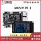 3d打印机配件 MKS PI KLIPPER上位机 支持VORON 替换树莓派