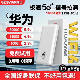 小杨哥推荐】2024新款随身wifi6充电宝二合一5G三网热点全国通用高速无限流量无线网卡宽带适用于5G华为小米