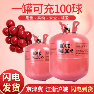 氦气100球氦气桶氦气飘空气球铝膜飘空球能飘起来的生日求婚用品