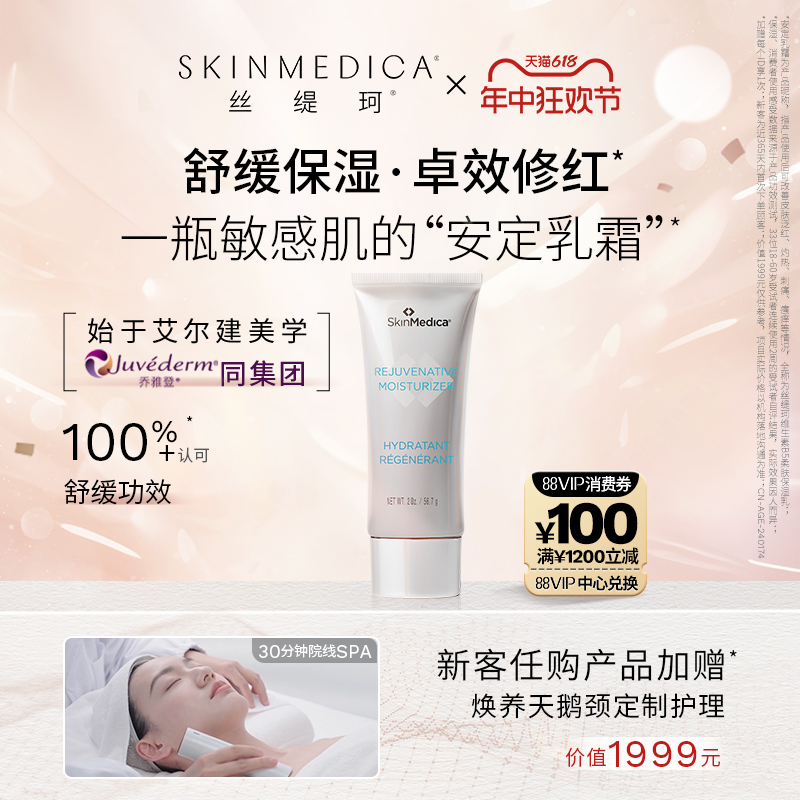 【618狂欢】SKINMEDICA