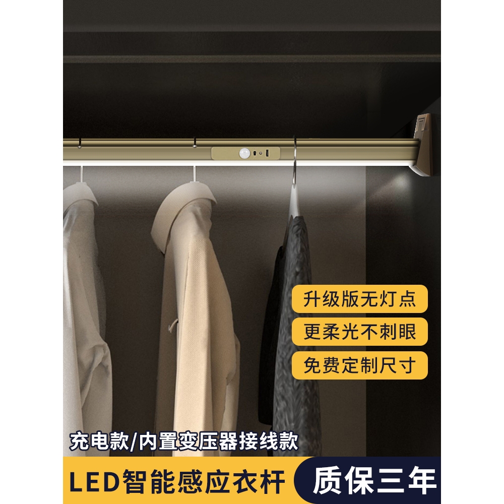 衣柜挂衣杆带灯led衣橱灯智能人体感应无灯点充电接电线灯衣通杆