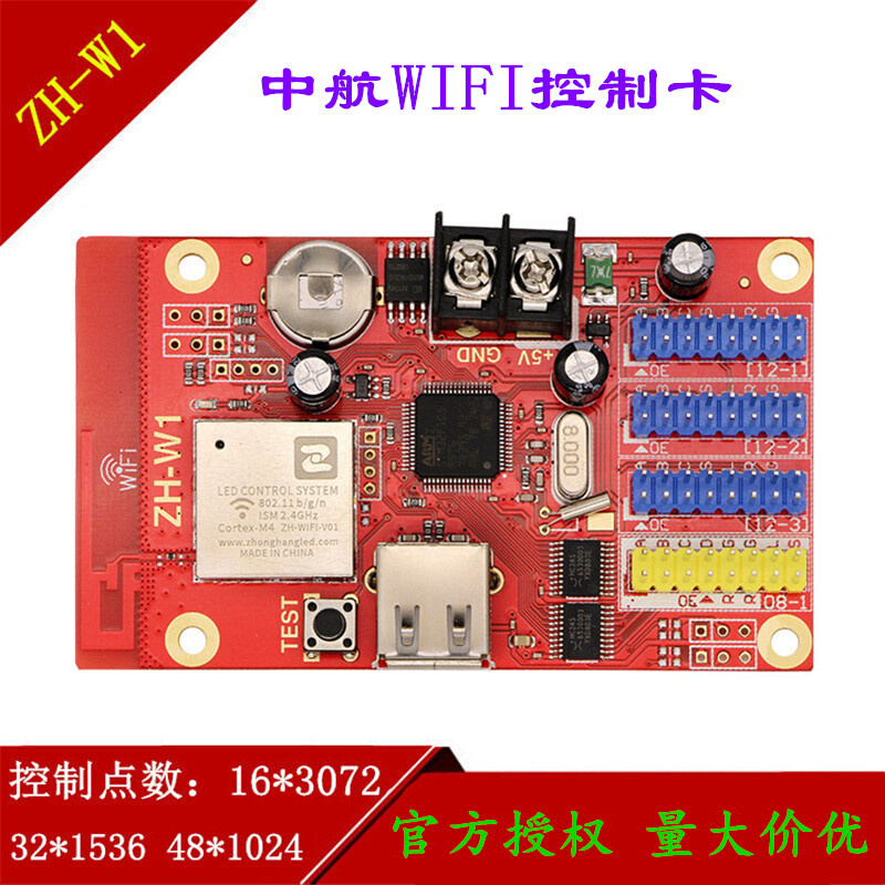 ZH-W1无线WIFI控制卡包邮led单双色显示屏手机电脑两用广告屏