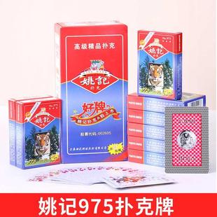 姚记975扑克牌便宜纸牌整箱100副朴特价创意原厂正品高档1条