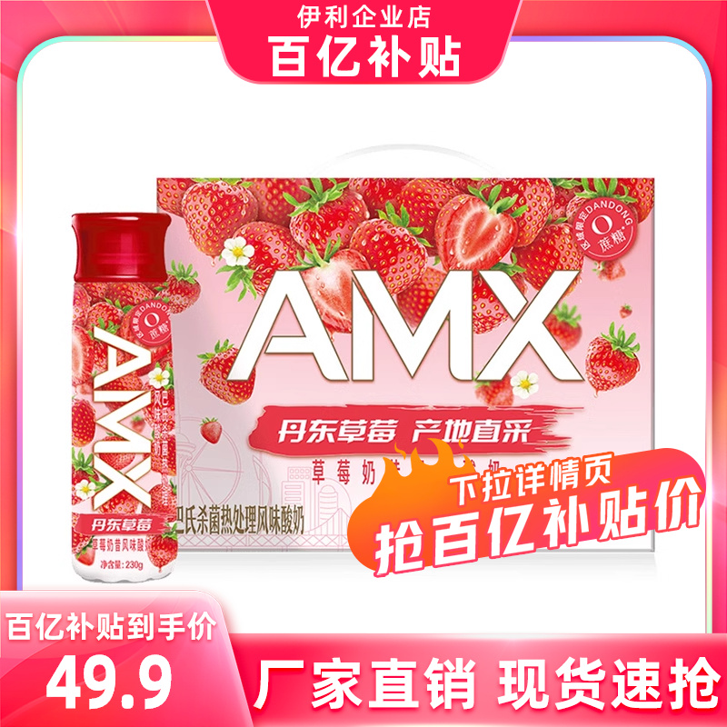 伊利安慕希AMX丹东草莓风味酸奶2