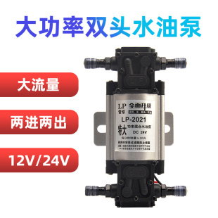 大流量双头电动抽油泵水泵柴油泵汽油泵12V24V自吸泵外置神器10mm