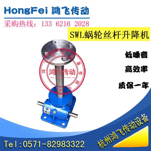 手摇式丝杆提升平台螺旋蜗轮升降机电动SWL1T/2.5T/5T/10T/20T/35