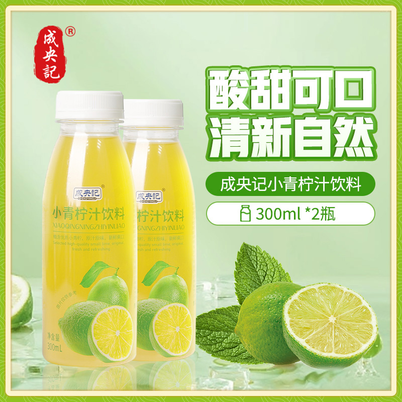 成央记 网红小青柠饮料300ml/