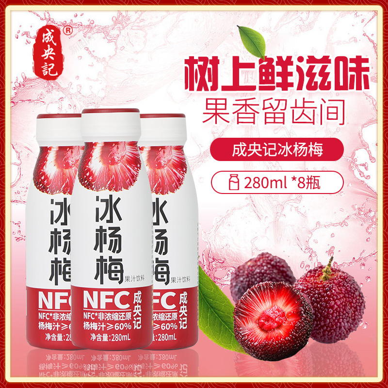 成央记网红冰杨梅汁NFC酸梅汤孕妇