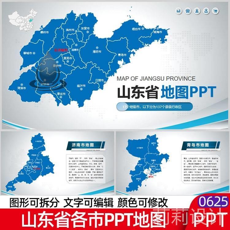 山东省市地图矢量电子版行政区济南青岛淄博枣庄临沂PPT地图