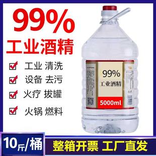 工业酒精99度清洁机械设备仪器拔火罐大桶装酒精灯高浓度99%酒精