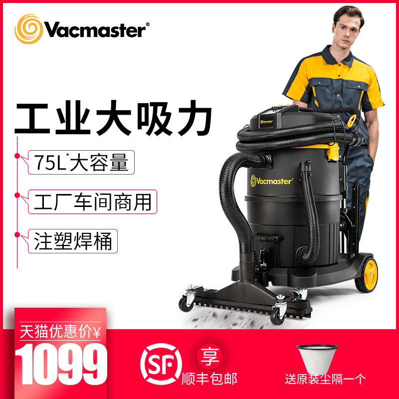 vacmaster吸尘器工业用工厂车间强力大功率大吸力商用吸尘吸水机