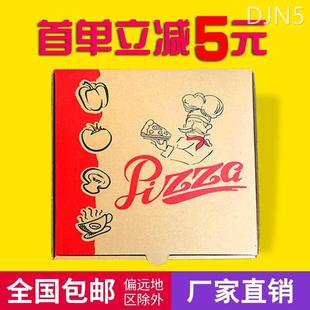 加厚披萨盒子定制6/7/8/9/10/12寸pizza饼外卖包装打包比萨盒定做