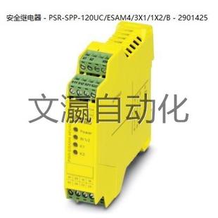 询价PSR-SPP-120UC/ESAM4/3X1/1X2/B - 2901425菲尼克斯安全继电