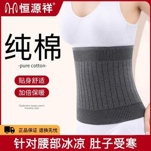 1182纯棉护腰带保暖男女士护胃暖肚子腹部腰围夏季防着凉专用神器