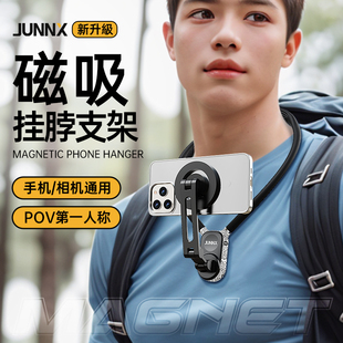 JUNNX骏兴手机磁吸挂脖支架运动相机GoPro大疆360胸前固定支架拍摄钓鱼跑步骑行直播vlog架第一人称视角设备