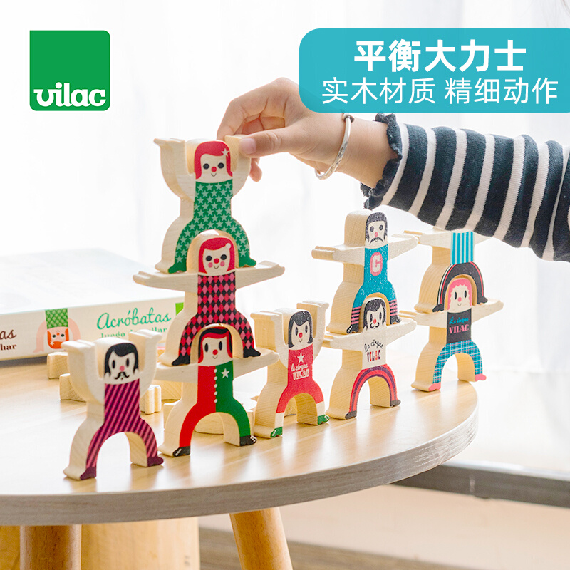 法国Vilac平衡大力士儿童叠叠高叠叠乐游戏积木木制益智3-5岁玩具