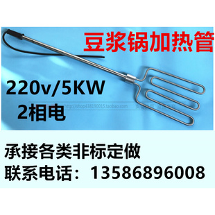 包邮豆浆加热管 糊浆棒220V/5KW 不锈钢大功率烧水加热棒水桶电热