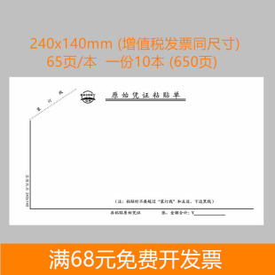 忠熠240*140原始凭证粘贴单70g加厚记账凭证出差费旅差费用报销单