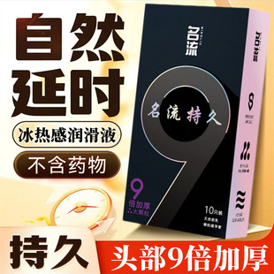 名流9倍加厚物理延时降敏超厚型避孕套52mm持久装玻尿酸安全套byt