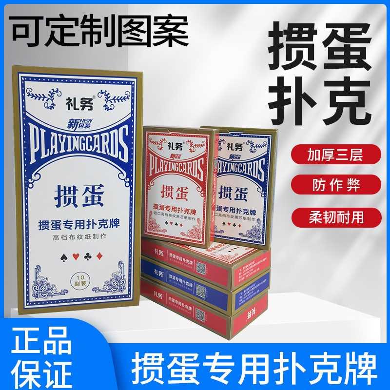 10副1条掼蛋专用扑克牌定制定做广告蜜蜂60X97黑芯布纹纸礼务宣印