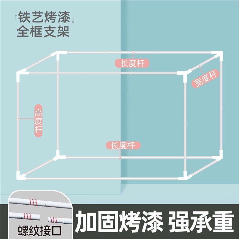 铁艺烤漆加粗蚊帐床帘支架床架宿舍上铺蚊帐架床帘架子支架杆子