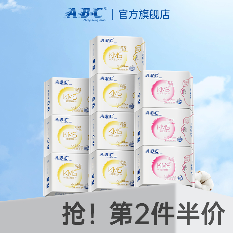 ABC卫生巾日用夜用KMS清凉舒爽