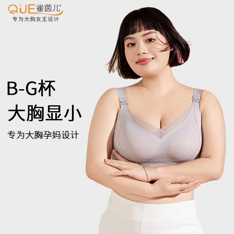 雀茵儿哺乳内衣大胸全罩杯大码孕妇防下垂聚拢产后喂奶浦乳期文胸