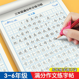 3-6年级满分作文练字帖小学生李白杜甫诗词专用字帖三年级四五六年级上下册语文同步每日一练好词好句练习钢笔硬笔书法练字本楷书